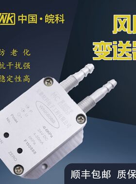 风压变送器微差压传感器4-20ma 风机压力风管压差炉膛负压0-5V10V