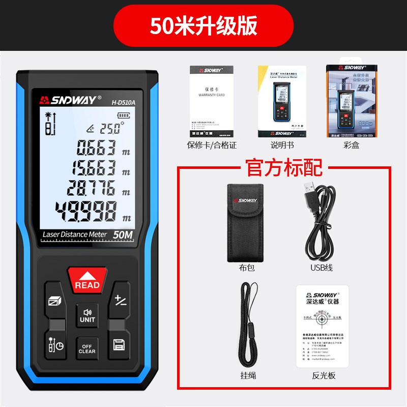 深达威激光测距仪H-D510手持红外线测距仪50米100米电子尺量房仪