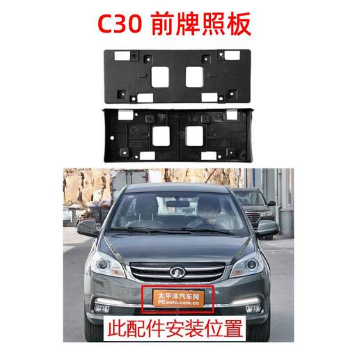 适用长城腾翼C30C50前牌照板车牌安装托架固定底座塑料壳车牌架