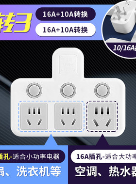 空调插座16安转换器一转二大孔三插专用带开关热水器电热盯大功率