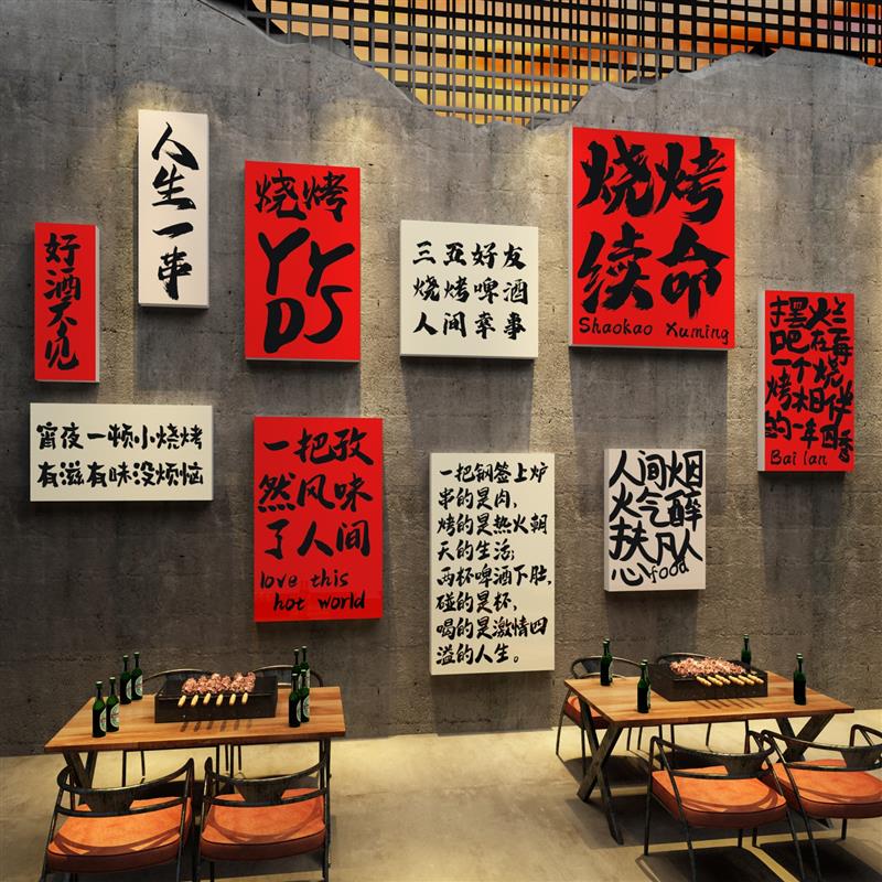 网红烧烤店墙面装饰创意工业肉串打卡拍照区布置贴市井复古怀旧饭