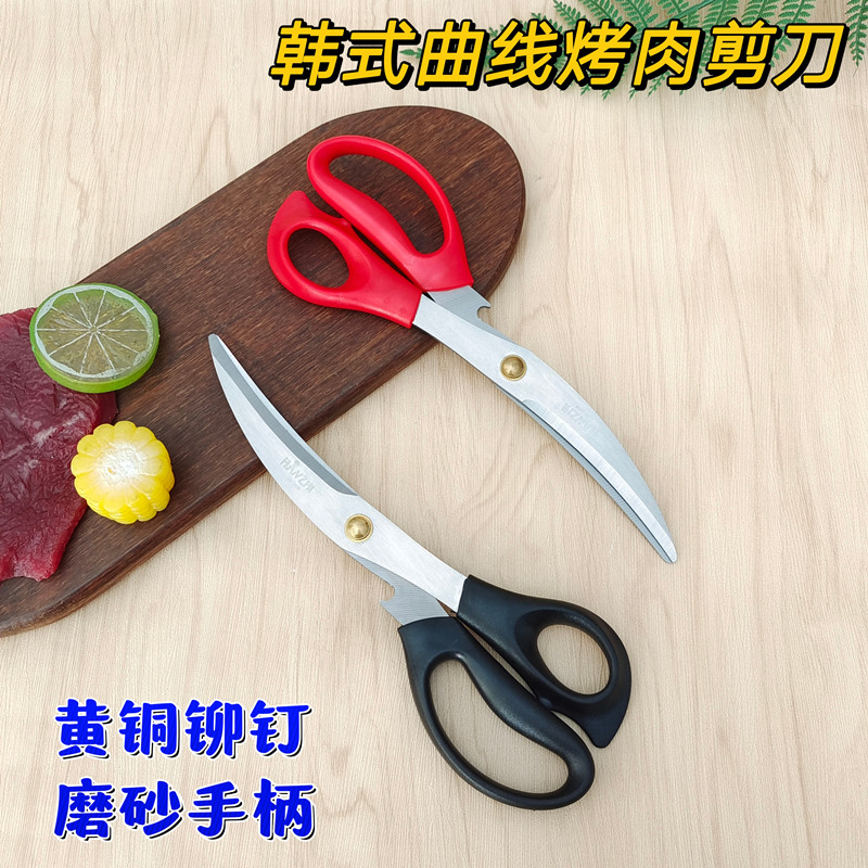 韩式曲线弯头烤肉剪刀烧烤料理店专用剪刀鸡排牛排剪刀厨房家用剪图片