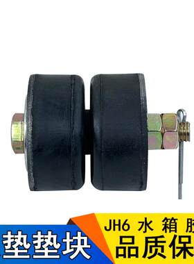 适用青岛解放JH6水箱支撑缓冲减震衬套固定支架垫散热器胶垫配件