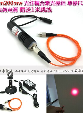 红光650nm200mw多模FC接口65um1米非单模耦合光纤激光器激光灯头