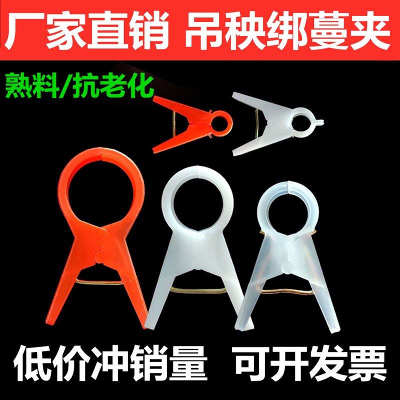 吊秧夹子大棚黄瓜西红柿吊秧夹番茄子农用吊蔓夹扶蔓绑蔓落蔓农用