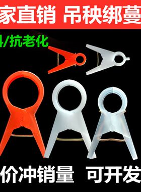 吊秧夹子大棚黄瓜西红柿吊秧夹番茄子农用吊蔓夹扶蔓绑蔓落蔓农用