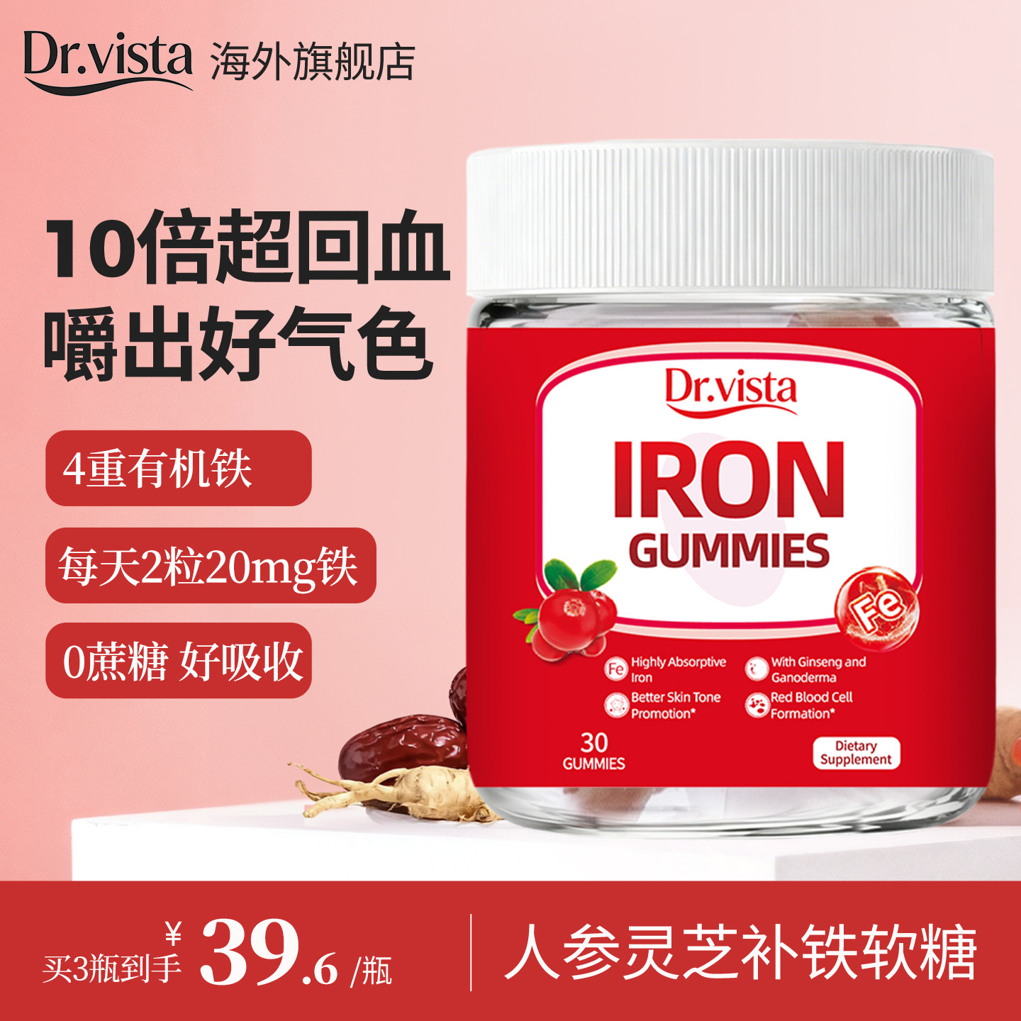 德国Dr.vista人参灵芝富铁小熊软糖补铁气血经孕妇哺乳期成人女性,保健食品/膳食营养补充食品,铁,淘宝优惠券,粉丝福利购,淘宝优惠卷