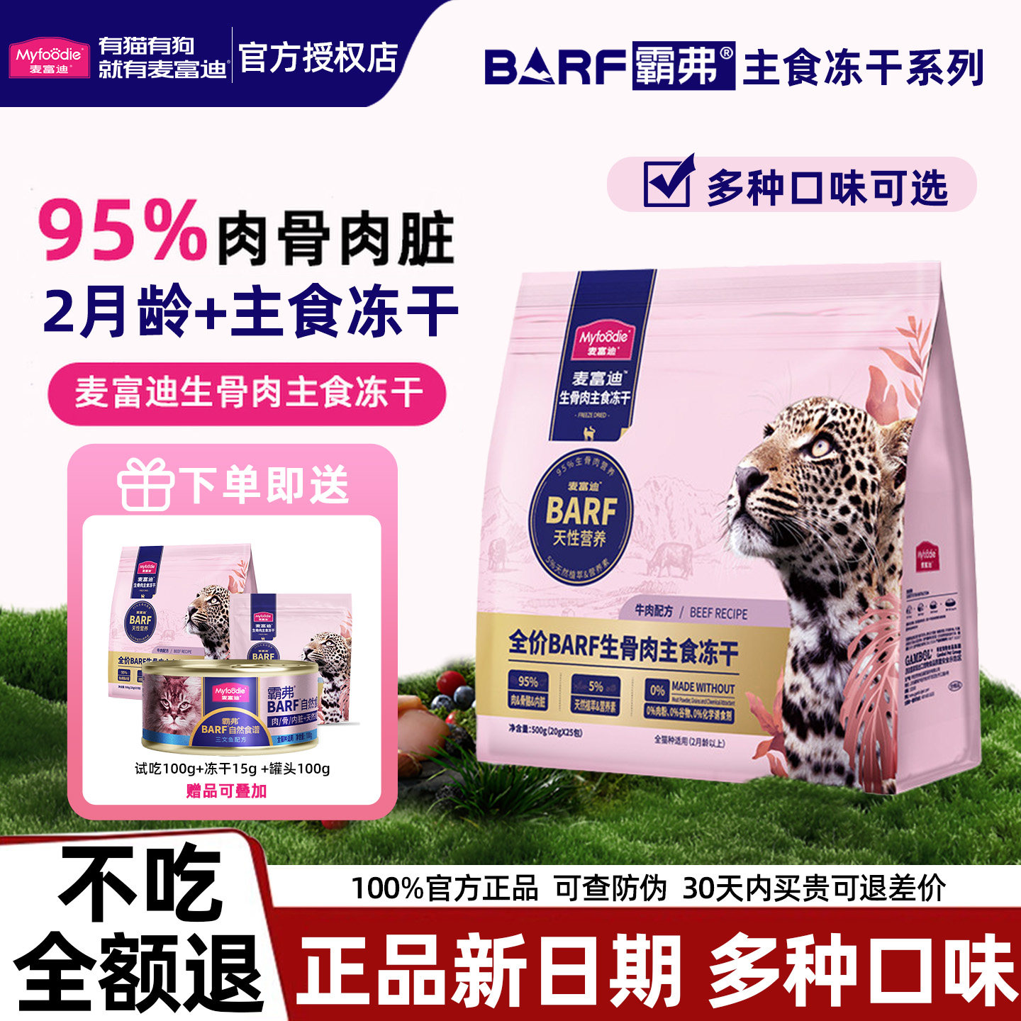 麦富迪冻干500g生骨肉barf猫粮猫零食主食冻干无谷物猫咪成猫幼猫,宠物/宠物食品及用品,猫冻干零食,淘宝优惠券,粉丝福利购,淘宝优惠卷