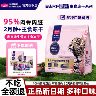 麦富迪冻干500g生骨肉barf猫粮猫零食主食冻干无谷物猫咪成猫幼猫