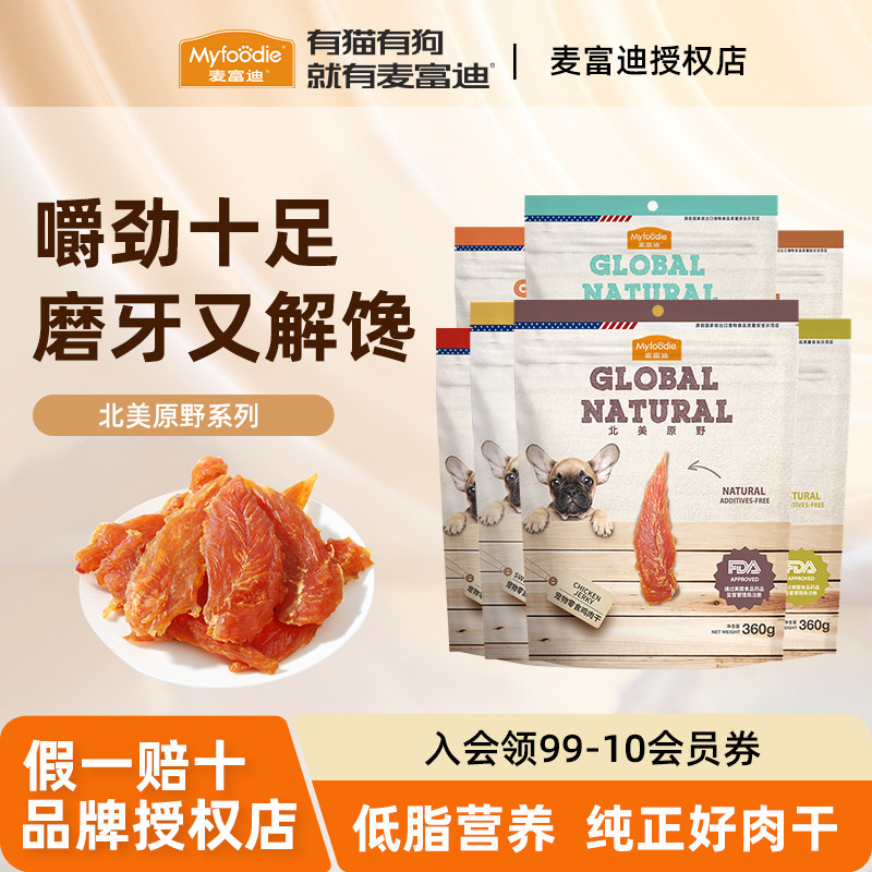 麦富迪北美原野鸡肉干鸭肉干牛肉棒小型犬奖励零食磨牙棒幼犬成犬