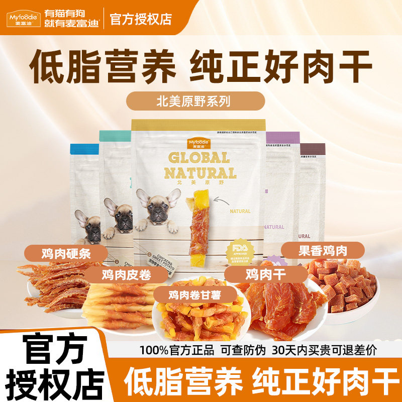 麦富迪北美原野鸡肉干鸭肉干牛肉棒小型犬奖励零食磨牙棒幼犬成犬