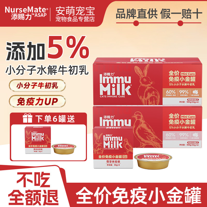 添赐力小金罐牛初乳奶黄金慕斯猫奶糕罐头免疫罐头营养猫咪主食罐,宠物/宠物食品及用品,猫零食湿粮包/餐盒,淘宝优惠券,粉丝福利购,淘宝优惠卷