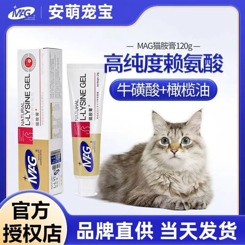 MAG猫胺膏正品新日期当天发货