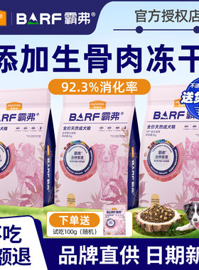 麦富迪barf狗粮霸弗生骨肉冻干2kg泰迪贵宾全期小型犬成犬幼犬粮
