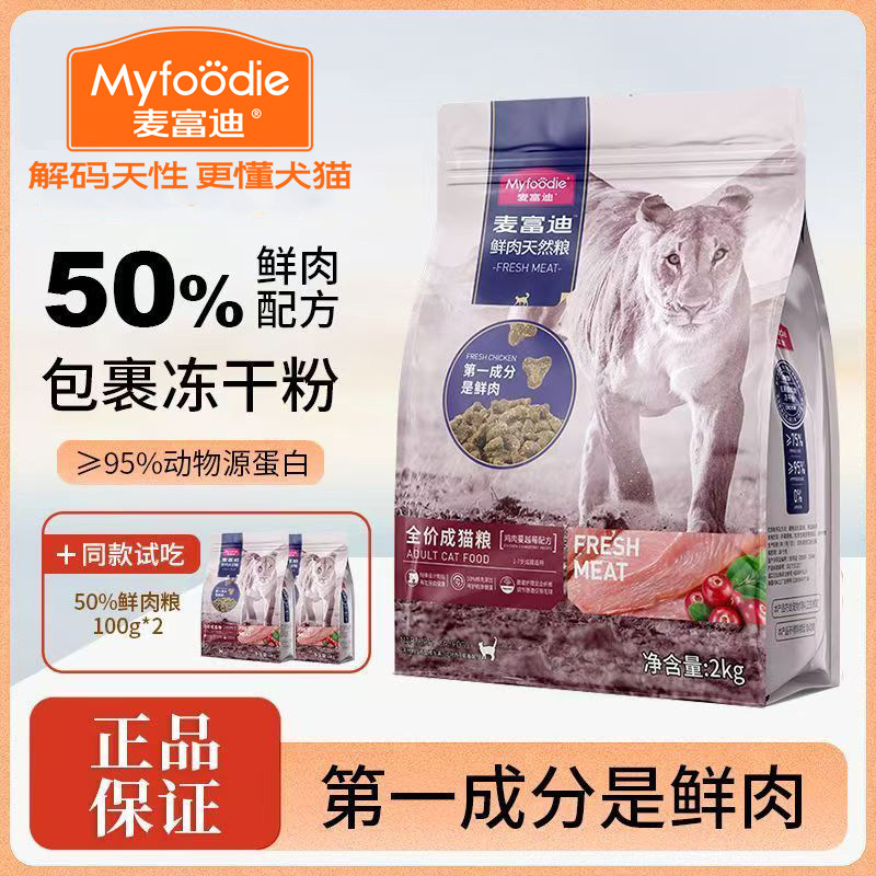 麦富迪猫粮50鲜鸡肉蔓越莓全价成幼猫专用天然营养主粮10kg可试吃