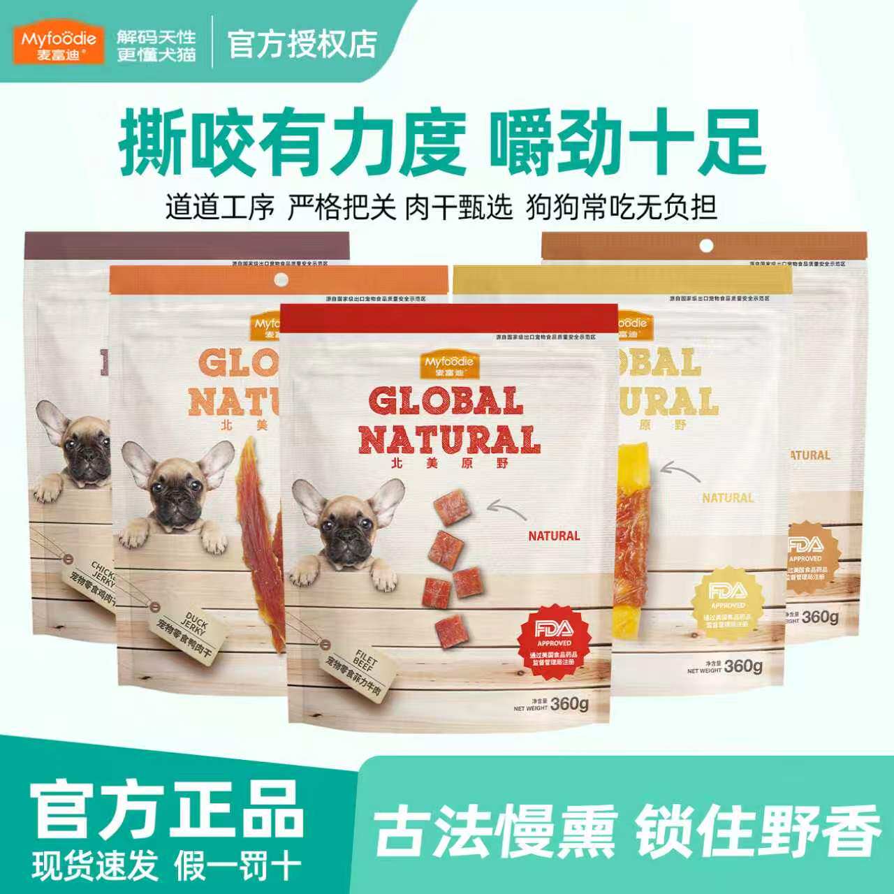 麦富迪北美原野鸡肉干鸭肉干牛肉棒小型犬奖励零食磨牙棒幼犬成犬