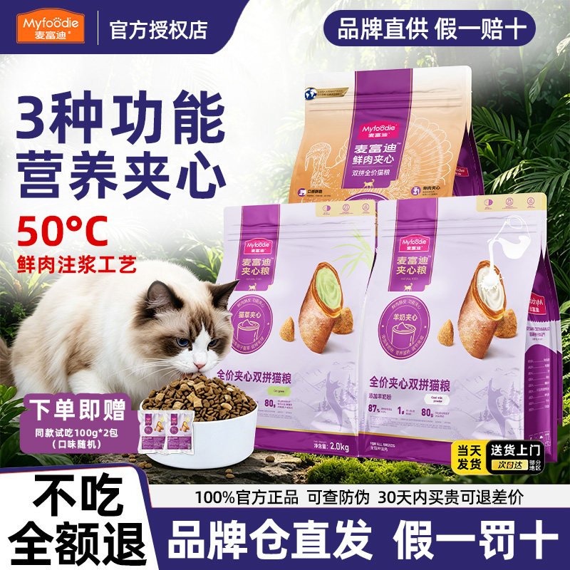 麦富迪猫粮鲜肉夹心猫草羊奶粉三文鱼成猫幼猫全阶段高蛋白全价粮