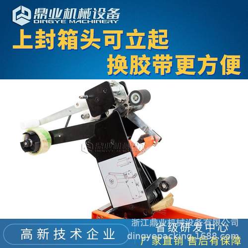 鼎业FX40口30ZJX小纸箱自动折盖封机纸箱封机FXJ4030Z打包机胶带