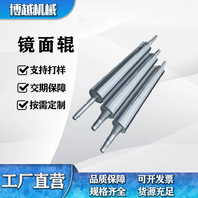 冷水镜面辊 不锈钢镀铬导辊 包覆辊不锈钢钢辊 印染机械导布辊