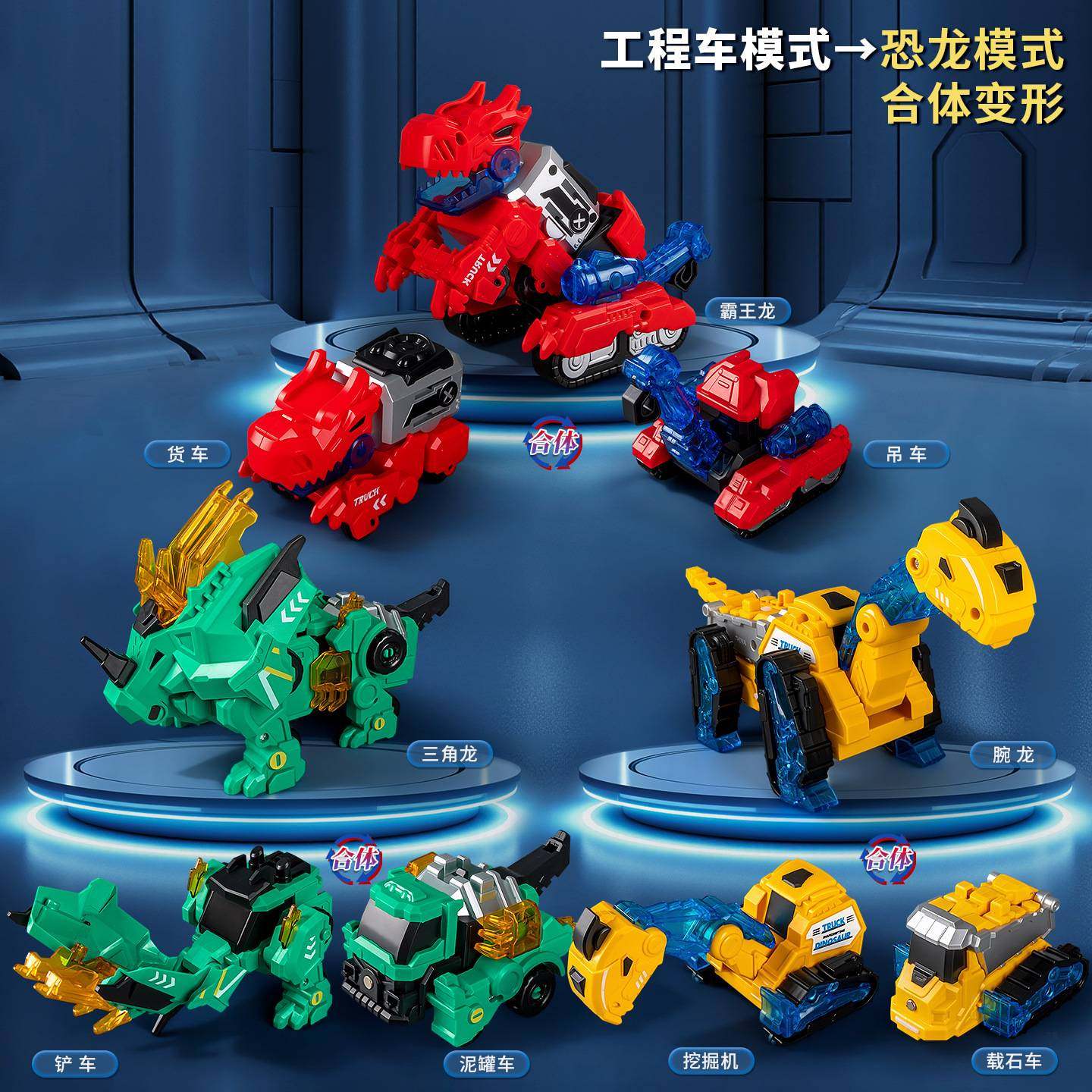 2025爆款恐龙磁力合体机器人儿童碰撞变形车玩具男孩汽车机甲模型