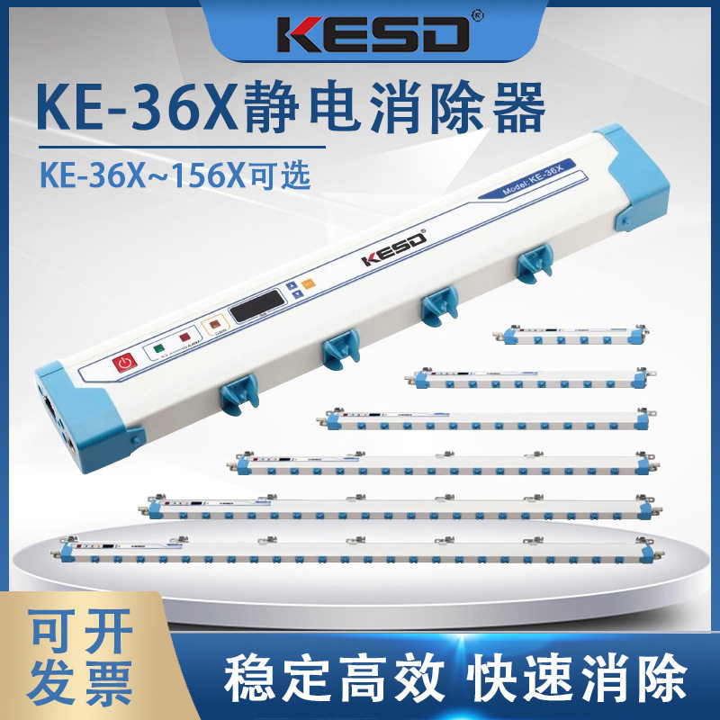 凯仕德 离子风棒 KESD KE-36X工业除静电KE-60X静电消除器KE-132X