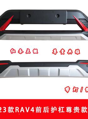 RTM20RAV4前护杠后2杠3RAV4荣放前围后包RAV4前后防撞新RAV4优惠