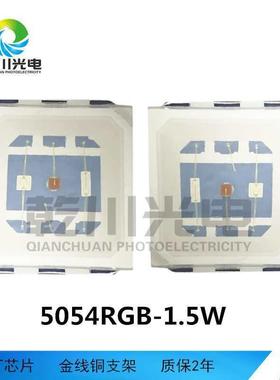 0.6W1.5WW5305rgb4灯珠5054RGB全彩超高亮贴片5054珠5灯054大功率