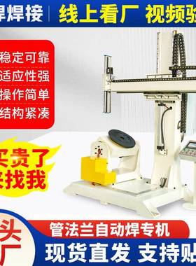 七轴管法兰动接TML旋转平氩弧焊焊埋弧焊气保焊自动焊接自变位台