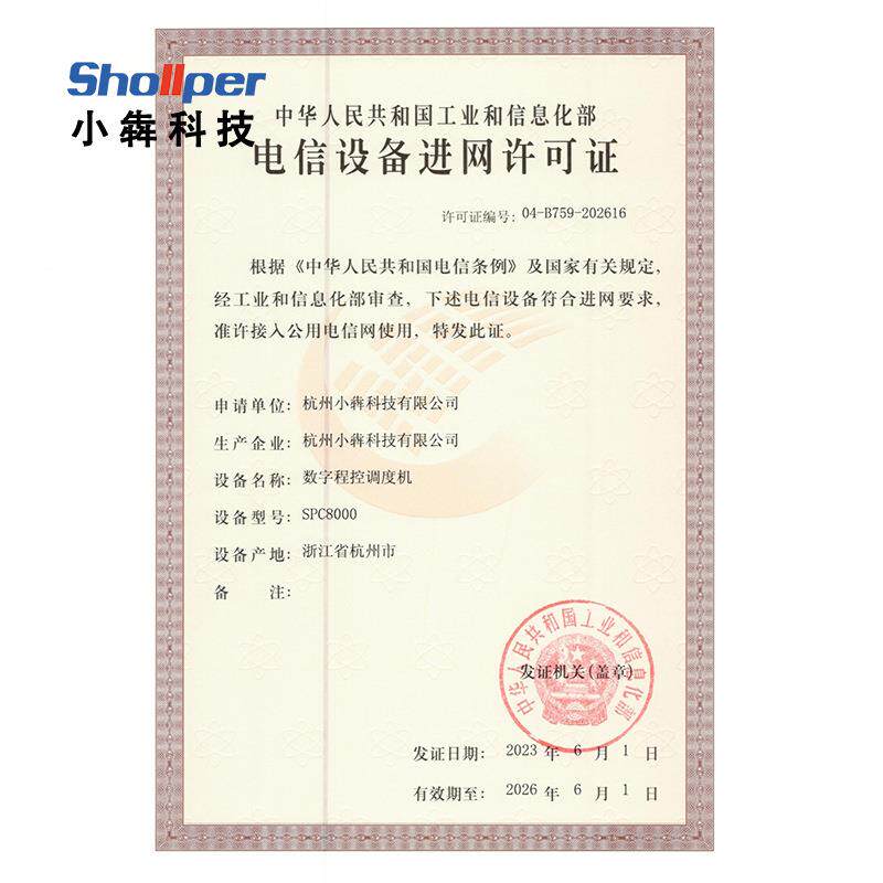 小调机犇科技度机多媒体数字程小犇科技控调度系统IPPBX电话交换
