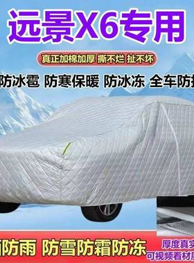 吉利远景X6专用Pro车衣车罩加厚防晒防雨防雪防霜防冰雹SUV全罩