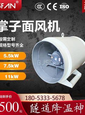 芭蕉扇牌作业面掌子面BJSF55kW7.排XVB.kW11kW5隧道尘降温通风机