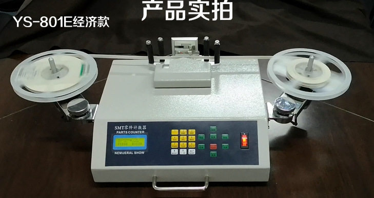 新款促销 SMT料盘式自动点数机 盘点机