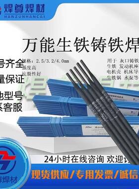 3Z083铸8铁焊条Z0纯镍铸铁焊条355镍基铸铁焊条