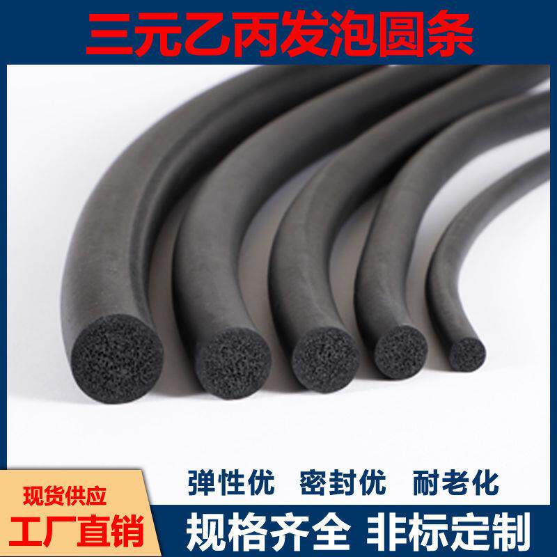 三乙元丙圆形发泡胶条emd实心橡胶海绵条O型圆p柱形BXC发泡密封条
