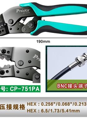 Pr`skit/宝o工P-571PA7.5寸BNC接头同轴端子棘轮C压CP-751PA线钳