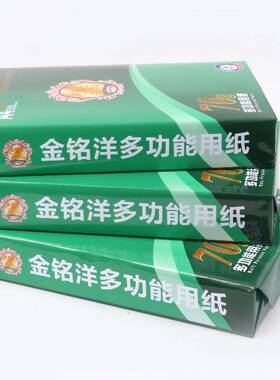 晨鸣金铭洋a4复印纸80g木浆通用多功能复印纸白色双面家用复印纸