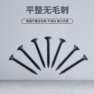 高强度黑螺色干壁钉自攻丝石膏板十字头自KYM攻木螺丝平钉M.35mm