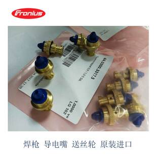 奥地利进口 fronius 福尼斯 4.045.989 导电嘴 送丝轮