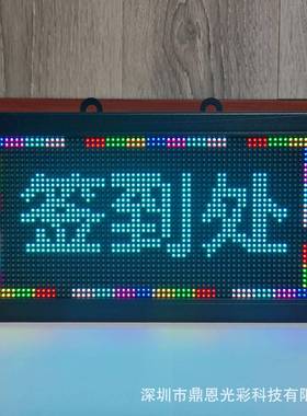 P会3议名字牌显示屏名桌面名字屏4X2DE-I-P3-会议室字牌led显字示