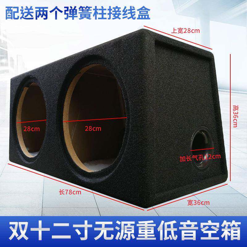 十寸无双低音木箱重低音炮12寸无源配件梯形源双喇叭箱空体二汽车