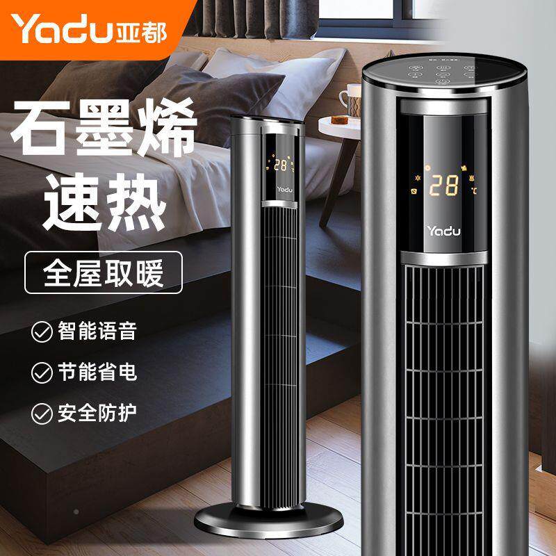 亚都石墨器烯取暖气家用立暖风机卧室浴室速热节能省电暖烤CUP式