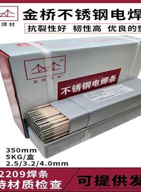 金桥A102A022AE302A402A407A412S22094白钢30316L309锈钢00557852