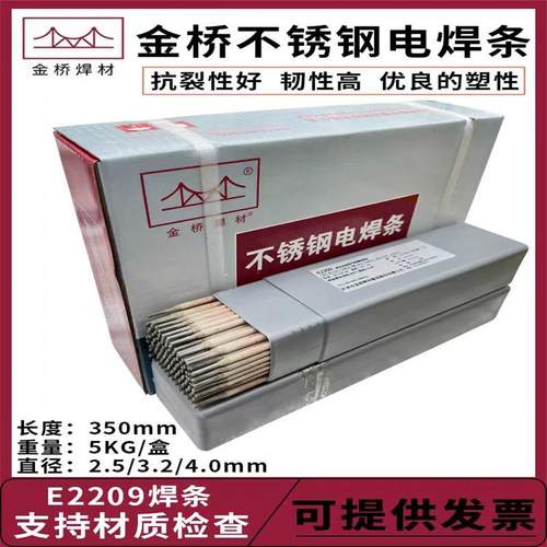 金桥A102A022AE302A402A407A412S22094白钢30316L309锈钢00557852