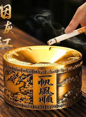 纯一帆风顺烟XYS灰缸带盖客大厅桌防飞灰号个面商性高端务制