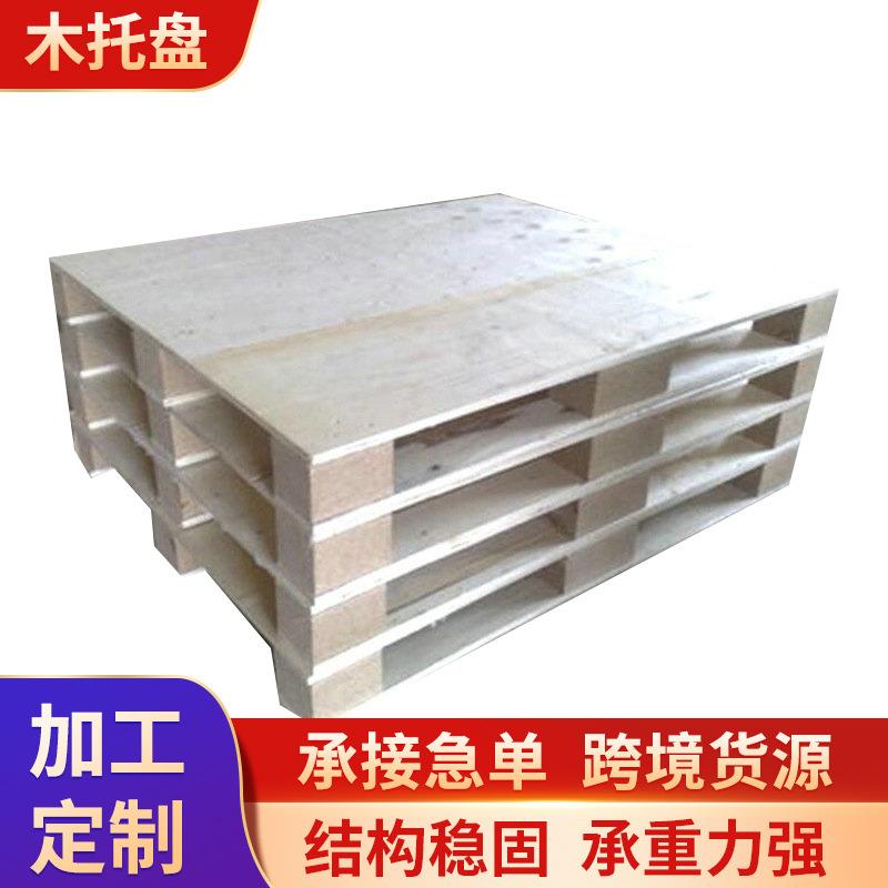 高承重木托盘货物运输周转免熏蒸仓库木卡板仓库叉车货架托板