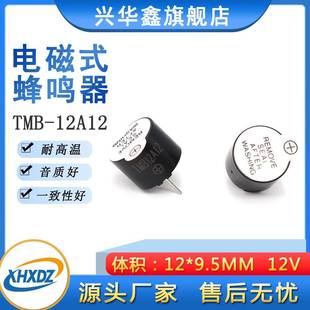 12V一体有源电磁式 9.5MM工业温枪蜂鸣器TMB12A12耐高温 蜂鸣器12