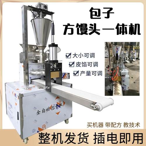全自动包子馅饼一体机多功能包子方馒头一体机包子圆馒头机