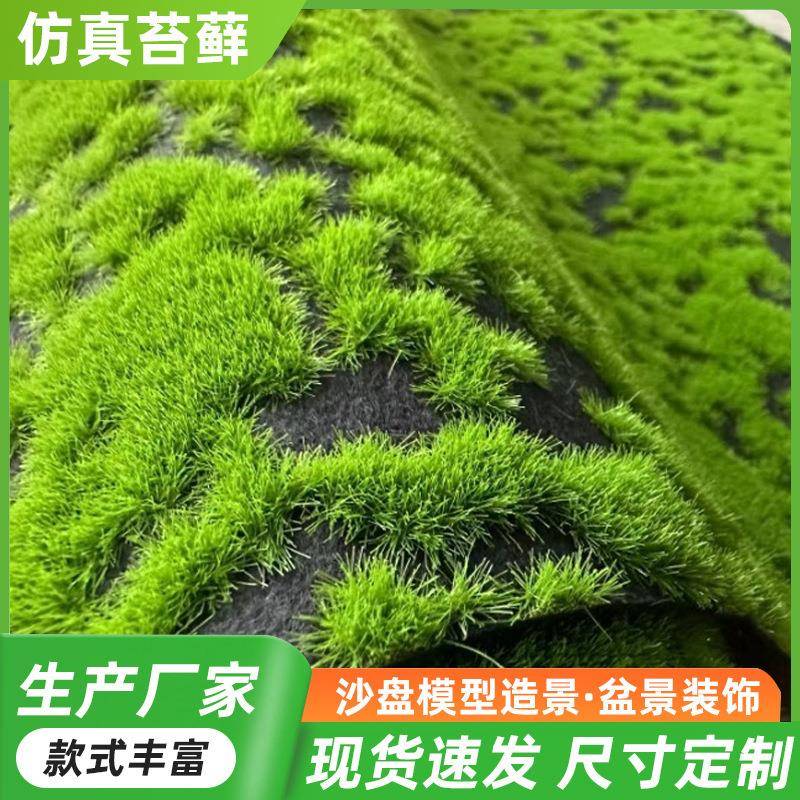 仿真苔藓绿色青苔草坪仿真草皮背景墙橱窗盆景绿植装饰人造假青苔