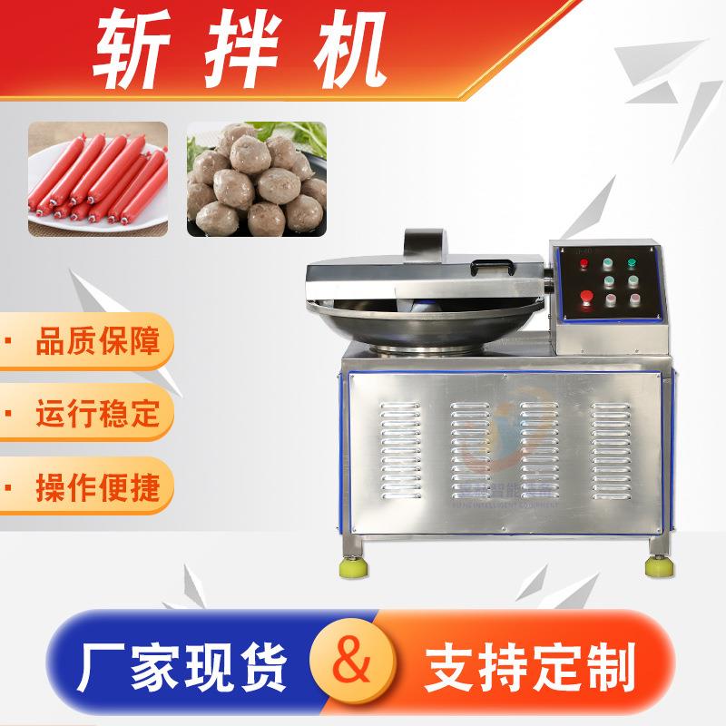 猪肉泥肉馅斩拌机不锈钢鱼豆腐斩拌机包子饺子馅料变频斩拌设备