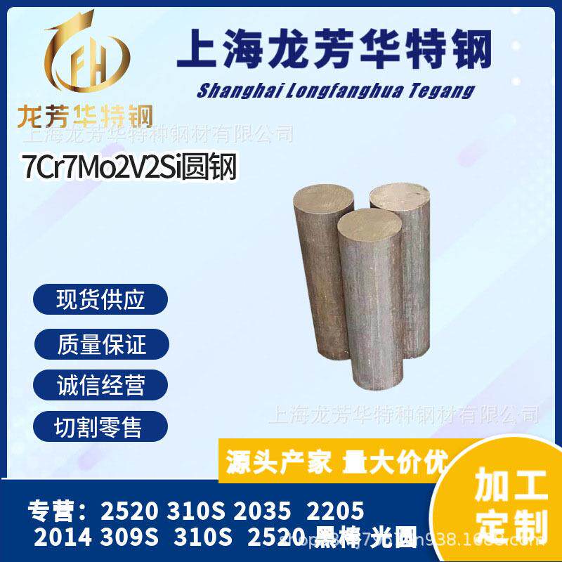 售LD模具钢圆钢抗耐磨高韧性冷镦模7Cr7Mo2V2Si熟料LD圆钢